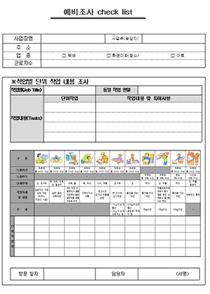 예비조사서 양식 예시