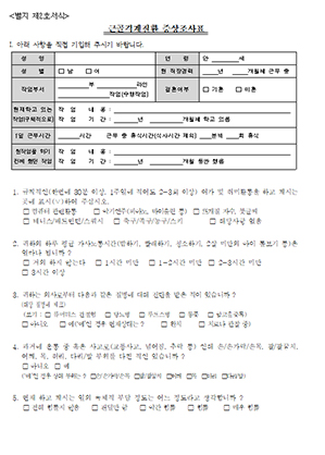 작업환경측정 모니터링 점검표