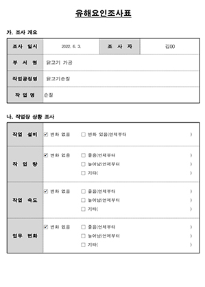 화학물질관리 기술지원 자료