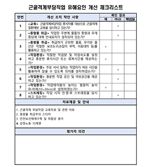 작업환경 체크리스트