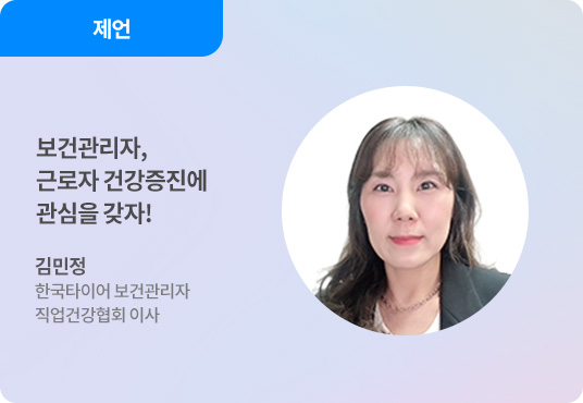 제언-사업장 위험성평가에 있어서 보건관리자의 역할