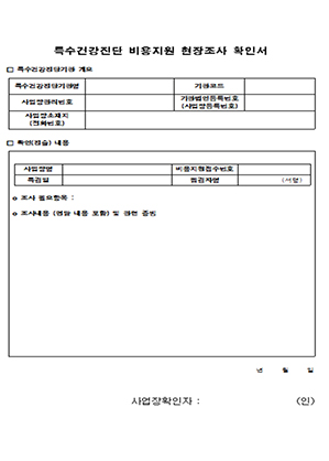 현장 확인 요청서