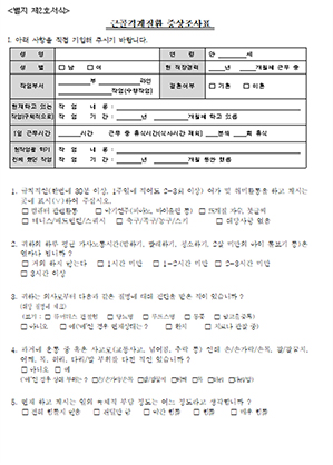 자가증상 분석결과