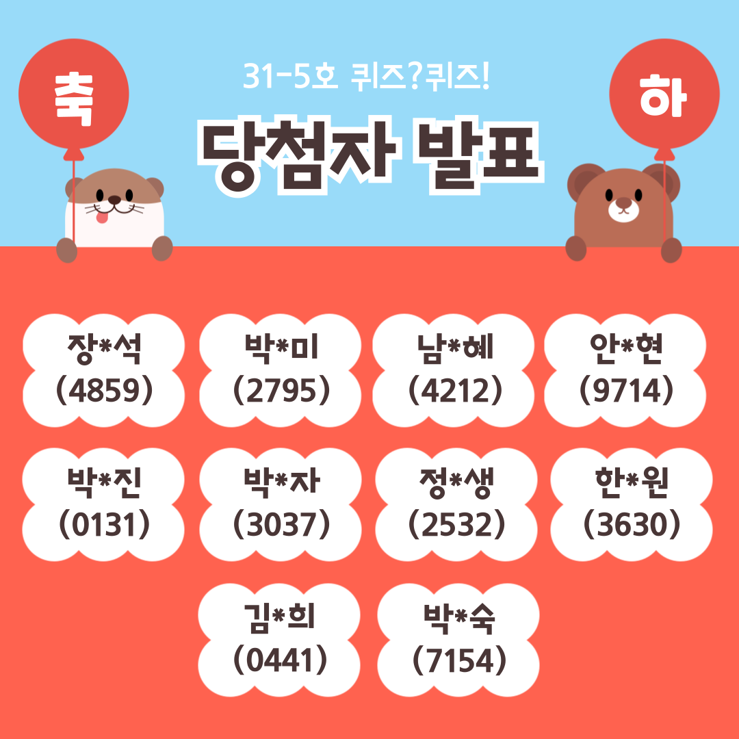 퀴즈 당첨자 발표