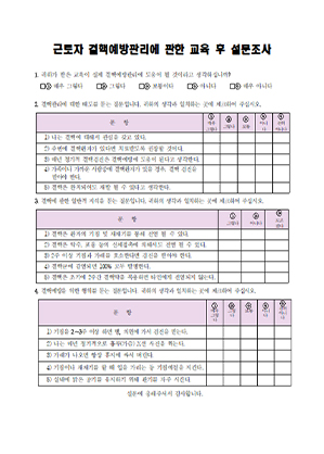 작업환경 체크리스트