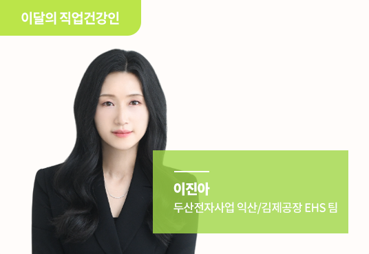 이달의 보건관리자