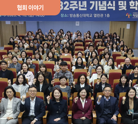 협회 이야기