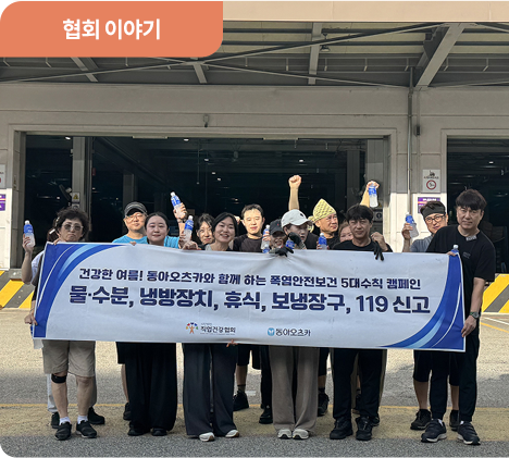 협회 이야기